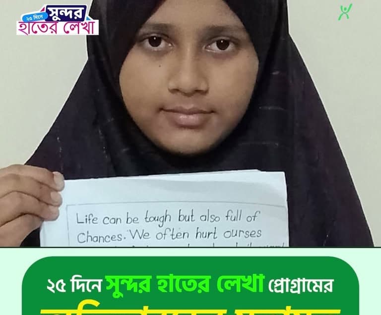ফাতিমা তার হাতের লেখার নমুনা দেখাচ্ছে — লার্নপ্লাসের ফেসবুক পেজ থেকে