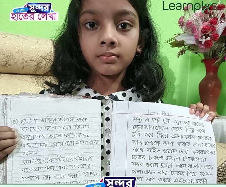 নওশিন তার হাতের লেখার খাতা দেখাচ্ছে — লার্নপ্লাসের ফেসবুক পেজ থেকে